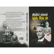 இந்தியப் புதையல் ஒரு தேடல்