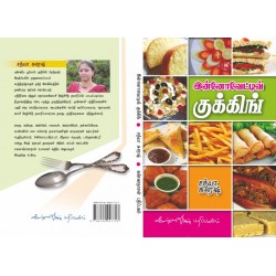 இன்னோவெட்டிங் குக்கிங் இன்னோவெட்டிங் குக்கிங்