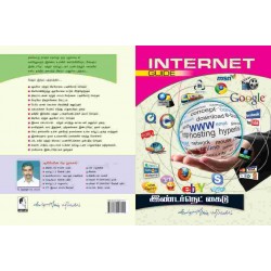 இண்டர்நெட் கைடு