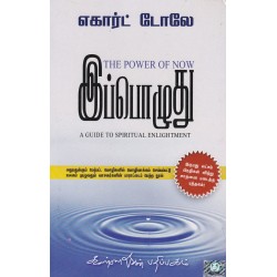 இப்பொழுது இப்பொழுது