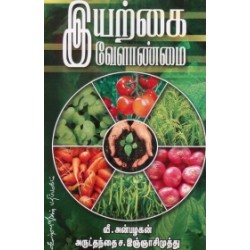 இயற்கை வேளாண்மை
