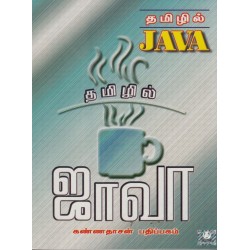 ஜாவா