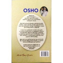 காமத்திலிருந்து கடவுளுக்கு | From Sex To Superconsciousness