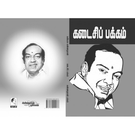 கடைசிப் பக்கம்