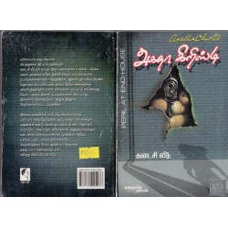 கடைசி வீடு