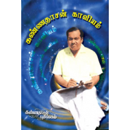 கண்ணதாசன் காவியம்