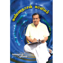 கண்ணதாசன் காவியம்