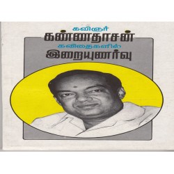 கண்ணதாசன் கவிதைகளில் இறையுணர்வு