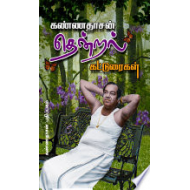 கண்ணதாசன் தென்றல் கட்டுரைகள்