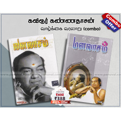 கவிஞர் கண்ணதாசன் வாழ்க்கை வரலாறு (combo)