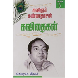 கண்ணதாசன் கவிதைகள் (பாகம் 6)