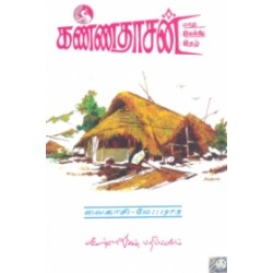 கண்ணதாசன் மாத இலக்கிய இதழ் - மே 1973