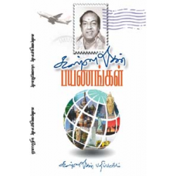 கண்ணதாசன்  பயணங்கள்