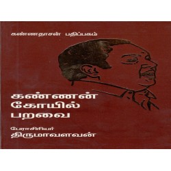 கண்ணன் கோயில் பறவை