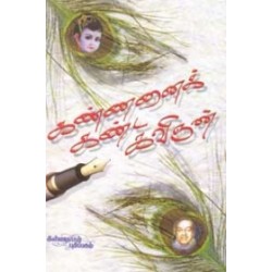 கண்ணனைக் கண்ட கவிஞன்