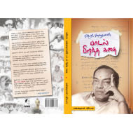 கவிஞர் கண்ணதாசனின் பாடல் பிறந்த கதை