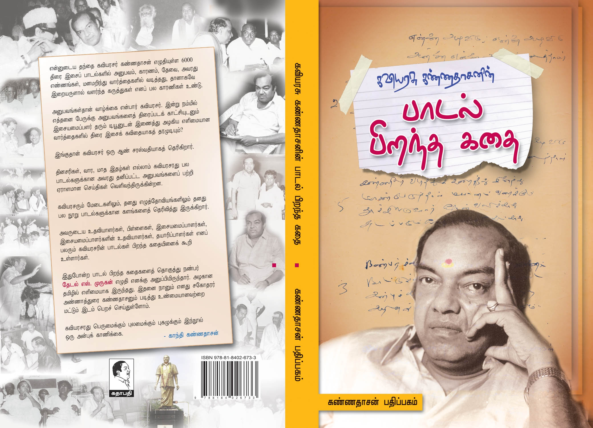 Kodi Paadal Kalidasan Kannadasan Padal கவிஞர்