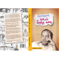 கவிஞர் கண்ணதாசனின் பாடல் பிறந்த கதை