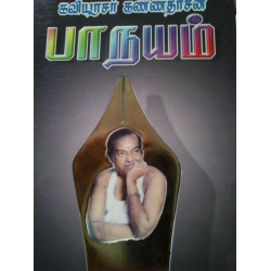 கவிஞர் கண்ணதாசனின் பாநயம்