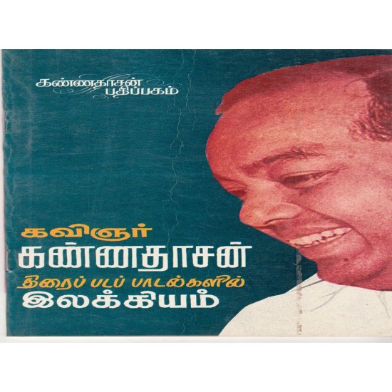 கவிஞர் கண்ணதாசனின் திரை இசைப் பாடல்களில் இலக்கியம்