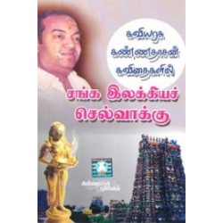 கவியரசு கண்ணதாசன் கவிதைகளில் சங்க இலக்கியச் செல்வாக்கு