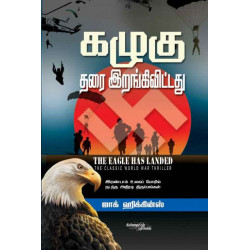 கழுகு தரை இறங்கி விட்டது (இரண்டாவது உலகப் போர்)