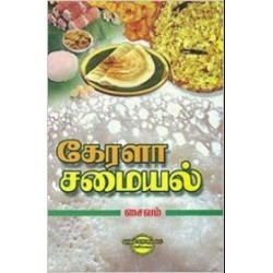 கேரள சமையல் கேரள சமையல்