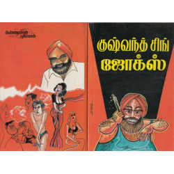 குஷ்வந்த்சிங் ஜோக்ஸ் பாகம் 1 குஷ்வந்த்சிங் ஜோக்ஸ் பாகம் 1