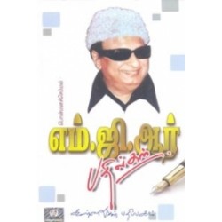 எம்.ஜி.ஆர் பதில்கள்