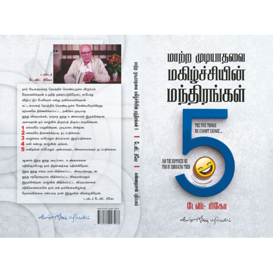 மாற்ற முடியாதவை மகிழ்ச்சியின் மந்திரங்கள் 5