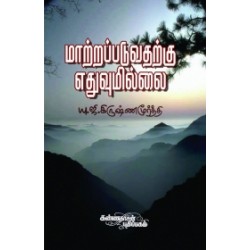 மாற்றப்படுவதற்கு எதுவுமில்லை