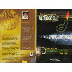 மேக்ரோ மீடியாவின் டிரீம்வீவர் எம்.எக்ஸ் 2004 மேக்ரோ மீடியாவின் டிரீம்வீவர் எம்.எக்ஸ் 2004
