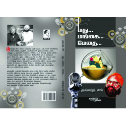 மது மங்கை மேதை மது மங்கை மேதை