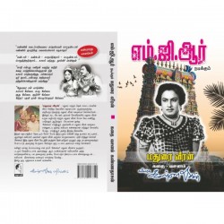 மதுரை வீரன் (வசனம் - பாடல்கள்)