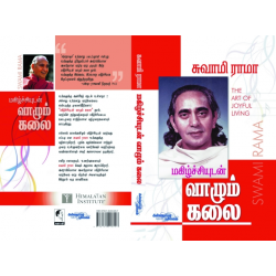 மகிழ்ச்சியுடன் வாழும் கலை மகிழ்ச்சியுடன் வாழும் கலை