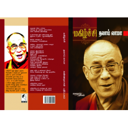 மகிழ்ச்சி