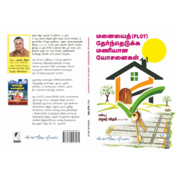 மனைவியைத் தேர்ந்தெடுக்க மணியான யோசனைகள்