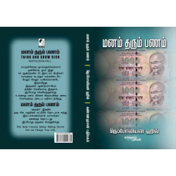 மனம் தரும் பணம்