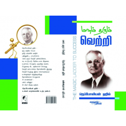 மனம் தரும் வெற்றி