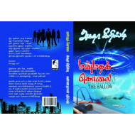 மன்மதக் கொலை