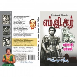 மன்னாதி மன்னன் (வசனம் - பாடல்கள்) மன்னாதி மன்னன் (வசனம் - பாடல்கள்)