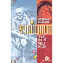 மண்ணிறங்கி வந்த தெய்வம்