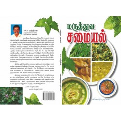மருத்துவச் சமையல்