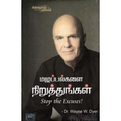 மழுப்பல்களை நிறுத்துங்கள்