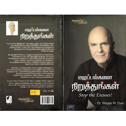 மழுப்பள்களை நிறுத்துங்கள்