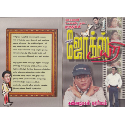 மீண்டும் ஜோக்ஸ் டயரி