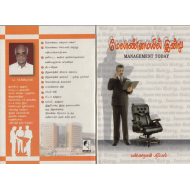 மேலாண்மையில் இன்று