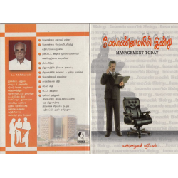 மேலாண்மையில் இன்று