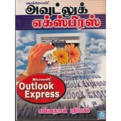மைக்ரோசாப்ட் அவுட்லுக் எக்ஸ்பிரஸ்