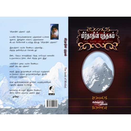 மிர்தாதின் புத்தகம் மிர்தாதின் புத்தகம்
